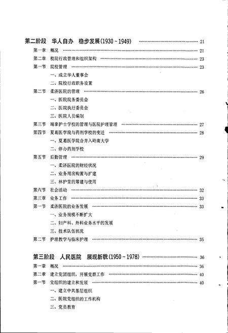 《广州市第二人民医院 院志》.pdf_广东省志预览图5