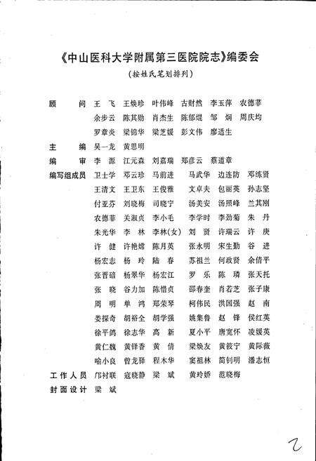 《中山医科大学附属第三医院 院志》.pdf_广东省志预览图2