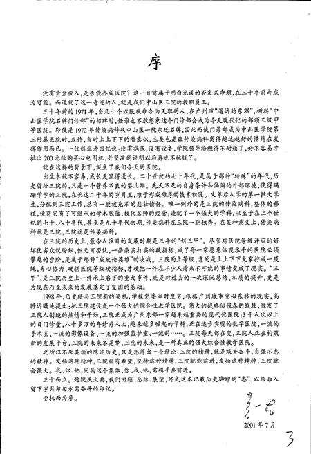 《中山医科大学附属第三医院 院志》.pdf_广东省志预览图3