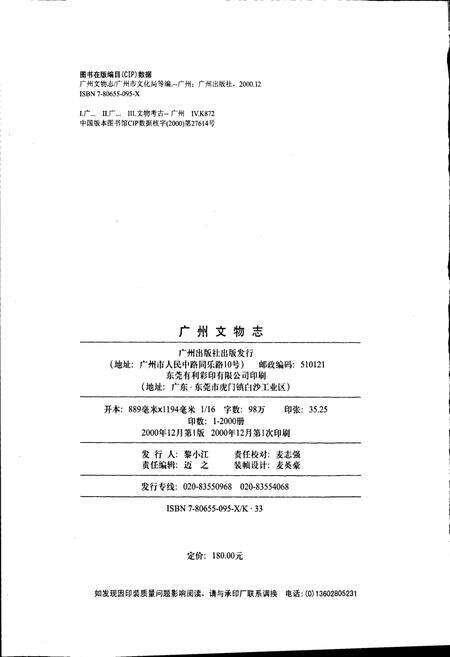 《广州文物志》.pdf_广东省志预览图2