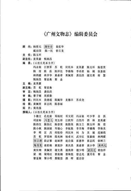 《广州文物志》.pdf_广东省志预览图4