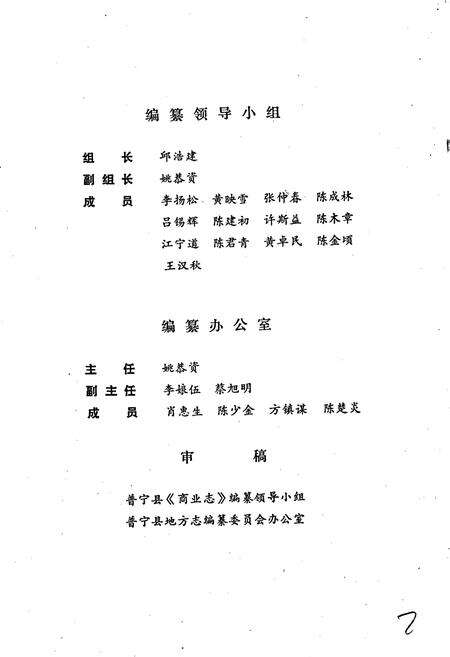 《普宁县商业志》.pdf_广东省志预览图5