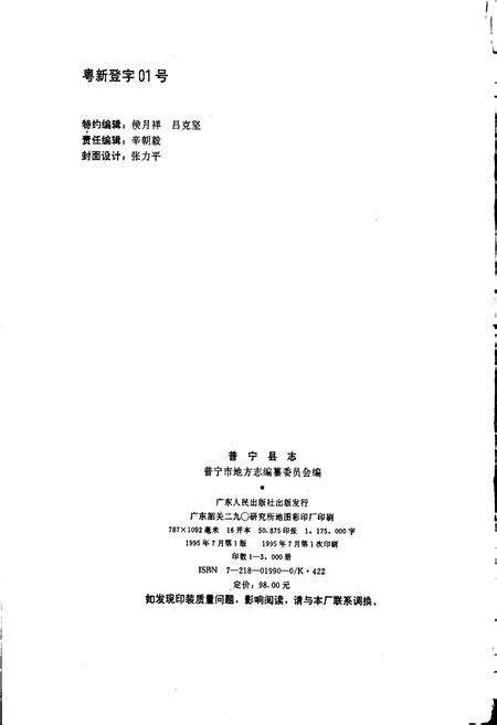 《普宁县志》.pdf_广东省志预览图2
