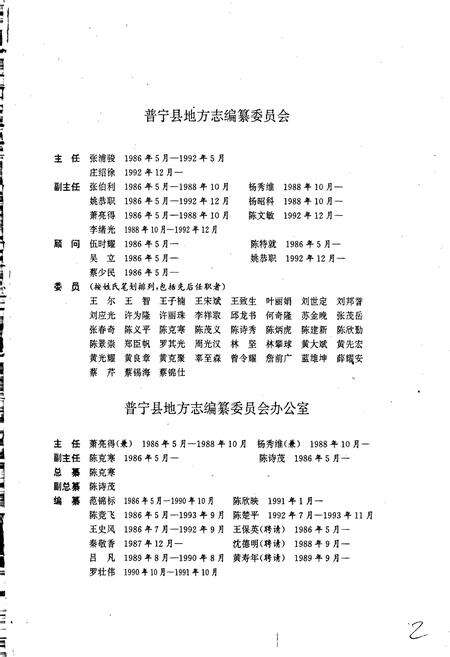 《普宁县志》.pdf_广东省志预览图4
