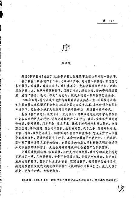 《普宁县志》.pdf_广东省志预览图5