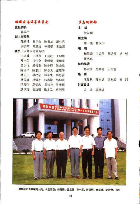 《榕城区志》.pdf_广东省志预览图3