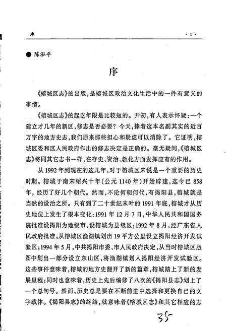 《榕城区志》.pdf_广东省志预览图4
