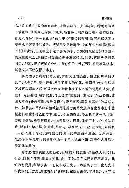 《榕城区志》.pdf_广东省志预览图5