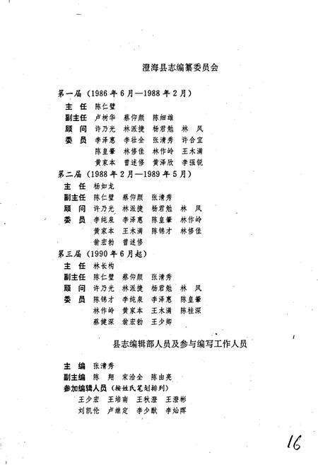 《澄海县志》.pdf_广东省志预览图3