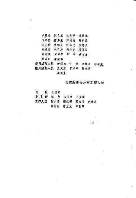 《澄海县志》.pdf_广东省志预览图4