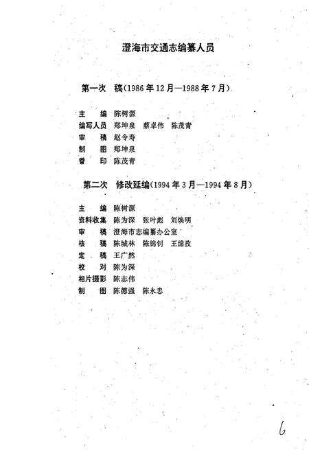 《澄海市交通志》.pdf_广东省志预览图2
