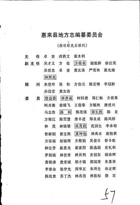 《惠来县志》.pdf_广东省志预览图2