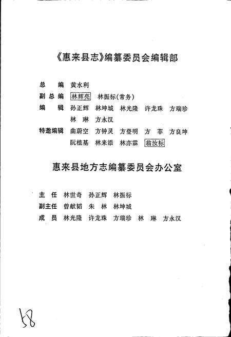 《惠来县志》.pdf_广东省志预览图3