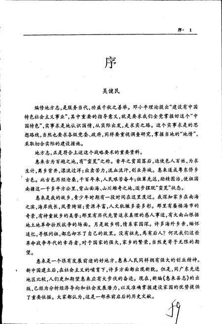 《惠来县志》.pdf_广东省志预览图5