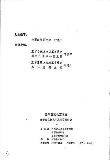 《五华县文化艺术志》.pdf_广东省志预览图2