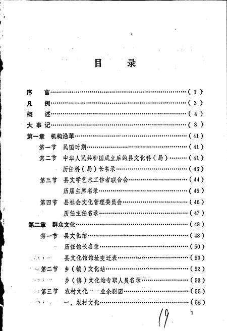 《五华县文化艺术志》.pdf_广东省志预览图3