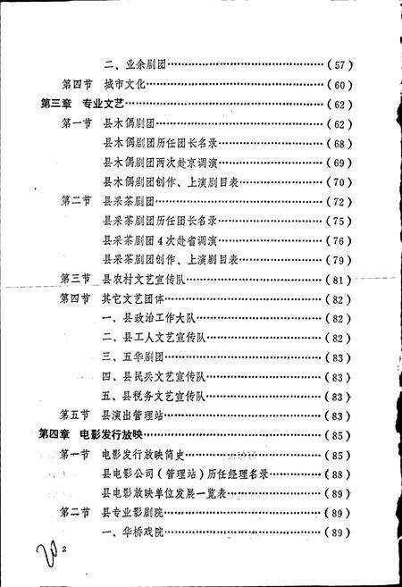 《五华县文化艺术志》.pdf_广东省志预览图4