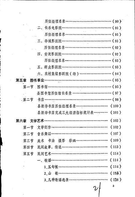 《五华县文化艺术志》.pdf_广东省志预览图5