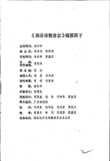 《梅县市粮食志》.pdf_广东省志预览图2