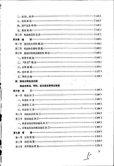 《梅县市粮食志》.pdf_广东省志预览图5
