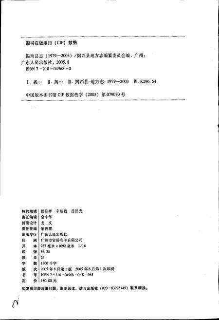 《揭西县志》.pdf_广东省志预览图2