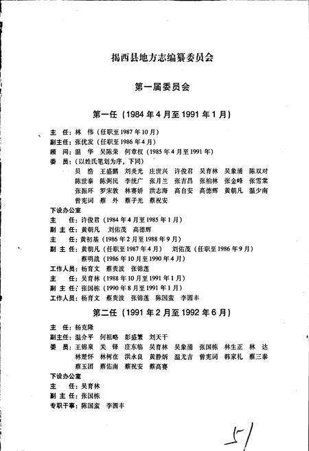 《揭西县志》.pdf_广东省志预览图3