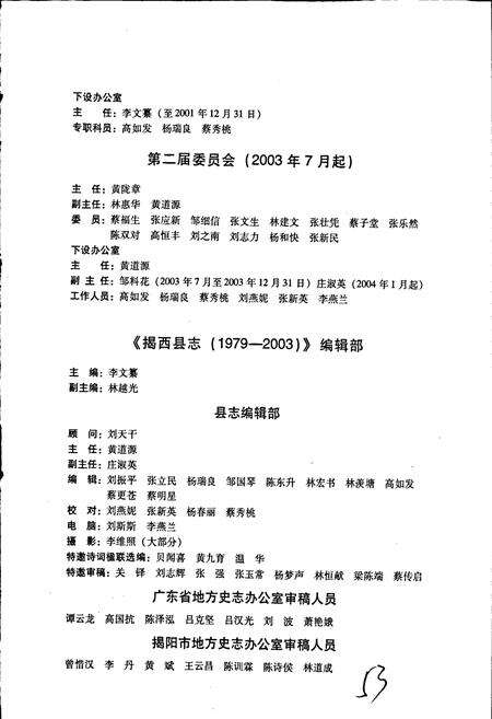 《揭西县志》.pdf_广东省志预览图5
