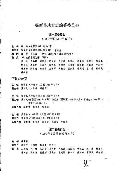 《揭西县志》.pdf_广东省志预览图3