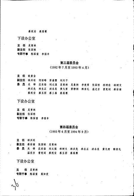 《揭西县志》.pdf_广东省志预览图4