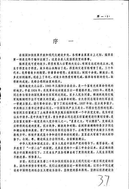《揭西县志》.pdf_广东省志预览图5