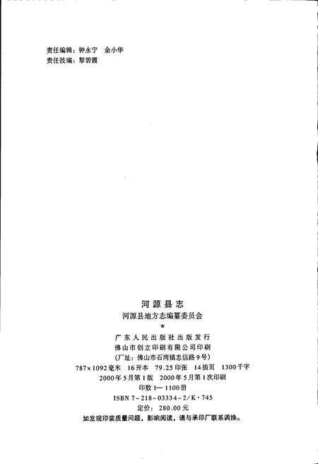 《河源县志》.pdf_广东省志预览图2