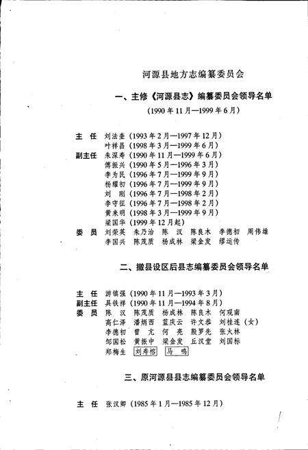 《河源县志》.pdf_广东省志预览图3