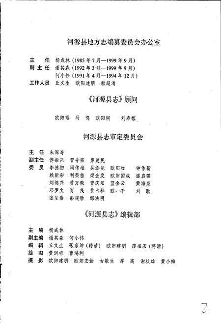 《河源县志》.pdf_广东省志预览图5
