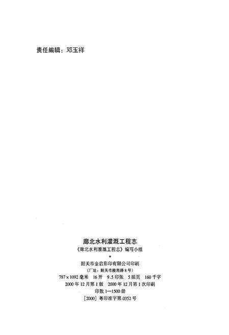 《廊北水利工程志》.pdf_广东省志预览图2
