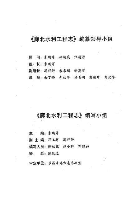 《廊北水利工程志》.pdf_广东省志预览图4