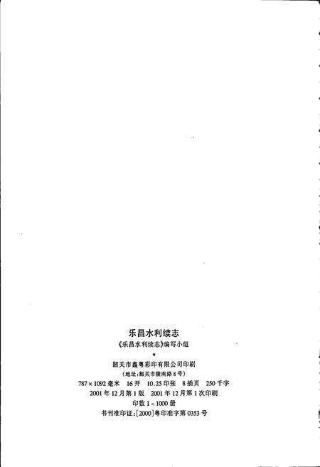 《乐昌水利续志》.pdf_广东省志预览图2
