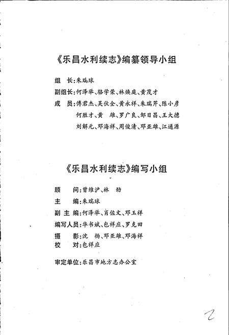 《乐昌水利续志》.pdf_广东省志预览图3