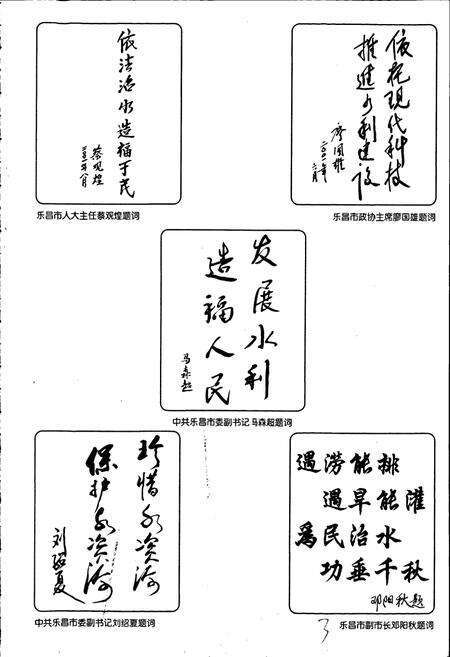 《乐昌水利续志》.pdf_广东省志预览图5