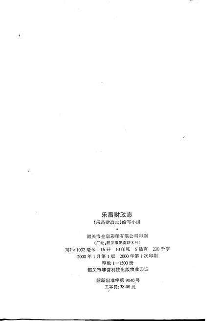 《乐昌财政志》.pdf_广东省志预览图2