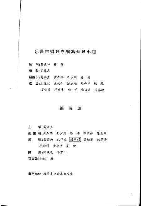 《乐昌财政志》.pdf_广东省志预览图3