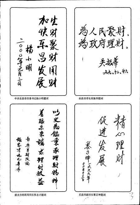 《乐昌财政志》.pdf_广东省志预览图5