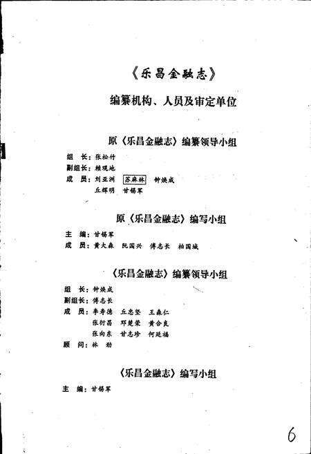 《乐昌金融志》.pdf_广东省志预览图3