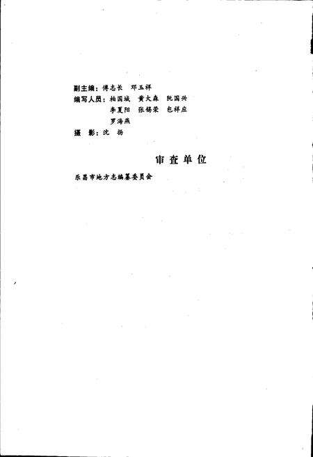 《乐昌金融志》.pdf_广东省志预览图4