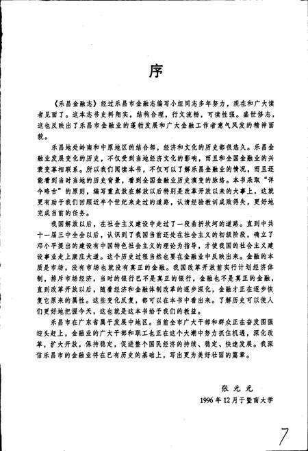 《乐昌金融志》.pdf_广东省志预览图5