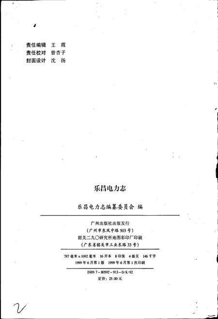 《乐昌电力志》.pdf_广东省志预览图2