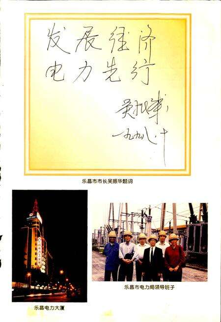 《乐昌电力志》.pdf_广东省志预览图3
