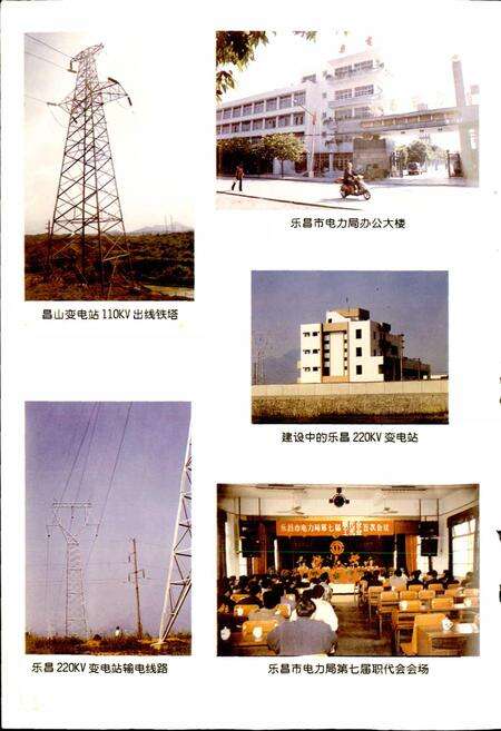 《乐昌电力志》.pdf_广东省志预览图4