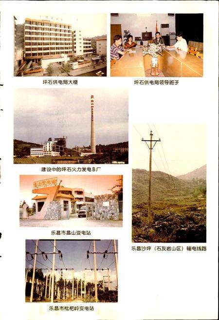 《乐昌电力志》.pdf_广东省志预览图5