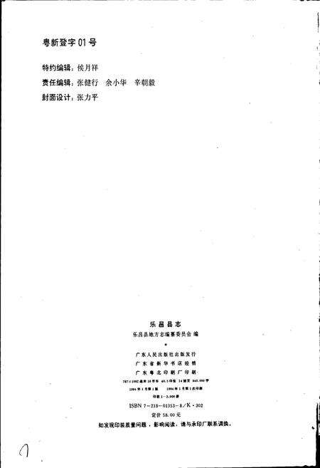 《乐昌县志》.pdf_广东省志预览图2