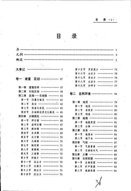 《乐昌县志》.pdf_广东省志预览图3